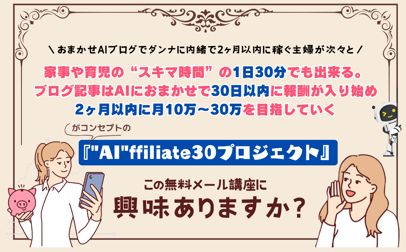 アメブロの在宅ワークに挑戦した理由と結果！